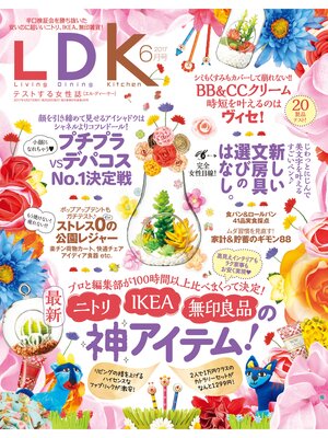 cover image of LDK (エル・ディー・ケー): 2017年6月号